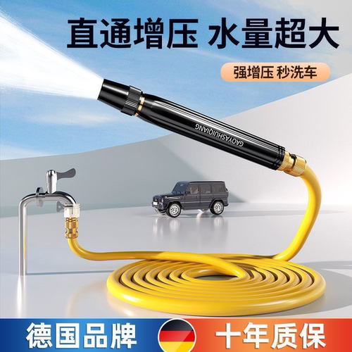 高压家用洗车水枪直喷头浇花园艺45分清洗软水管强力增压洗车神器