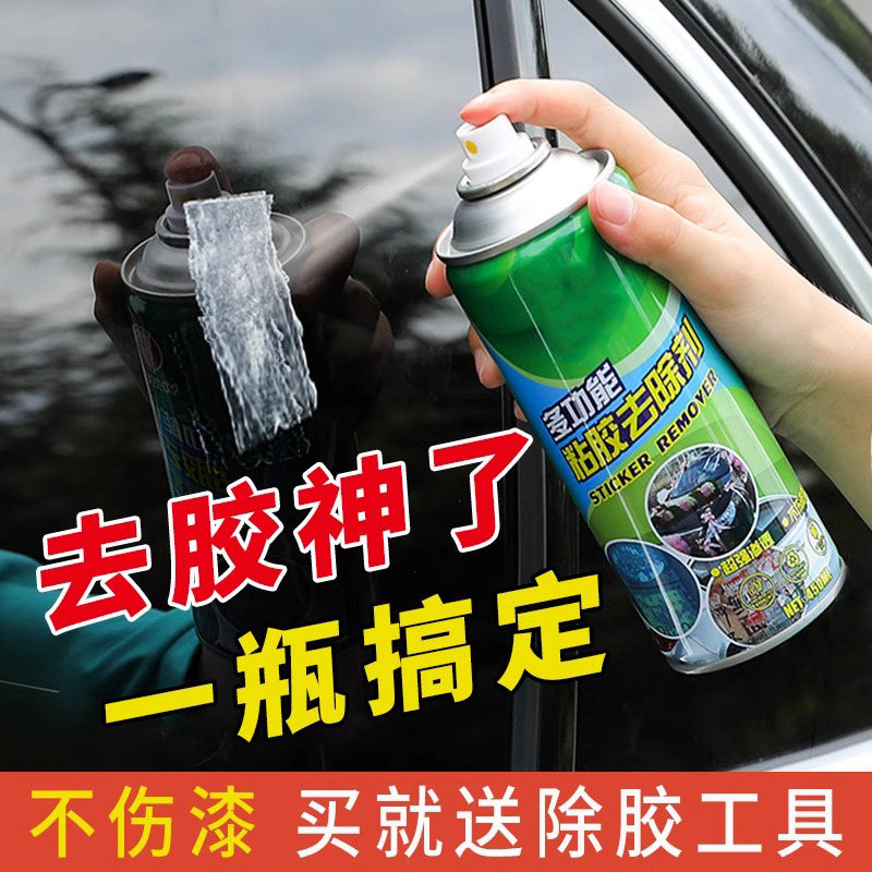 除胶剂家用多功能去胶汽车玻璃不伤漆清除泡沫强力胶双面胶清理剂,3C数码配件,USB多功能数码宝,淘宝优惠券,粉丝福利购,淘宝优惠卷