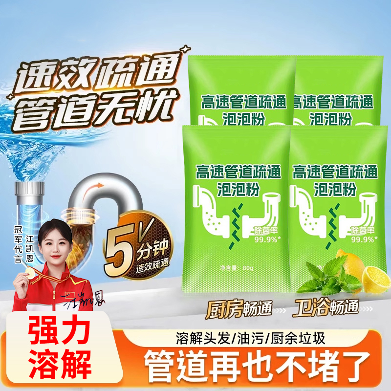 管道高速疏通剂泡泡粉强力溶解
