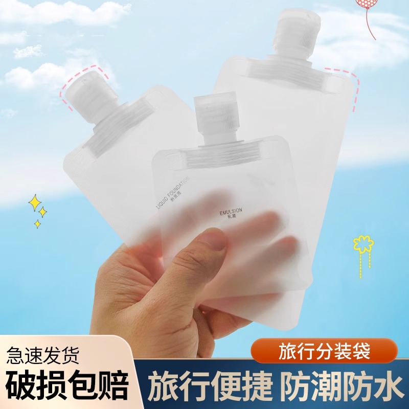 旅行分装袋便携一次性洗发水乳液化妆品沐浴露洗护洗漱用品分装瓶