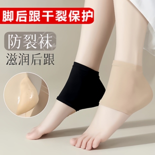 脚后跟干裂保护套男女士足跟防裂睡觉保湿 袜硅胶滋润足跟防护套