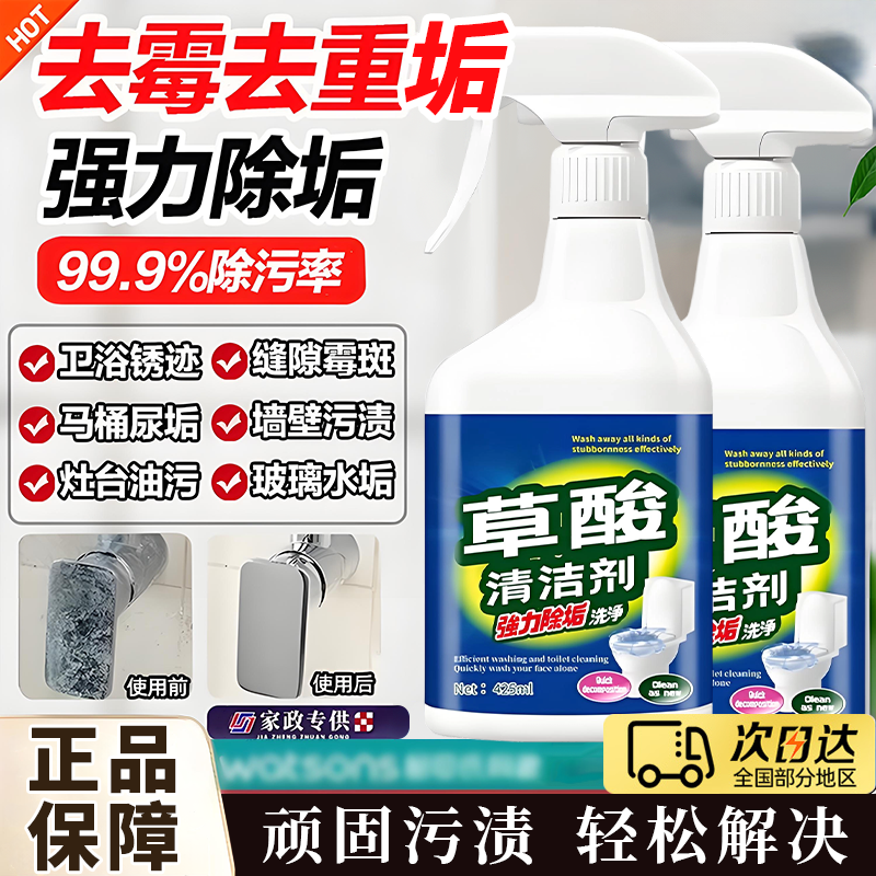 【家政推荐】草酸清洁剂瓷砖地板