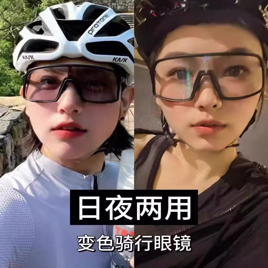 日夜两用变色骑行眼镜