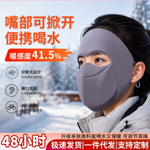 分舱可喝水全脸保暖面罩