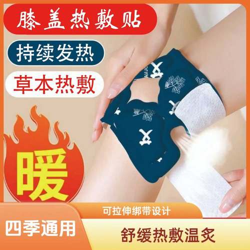 艾草保护膝盖热敷贴蒸汽暖膝贴