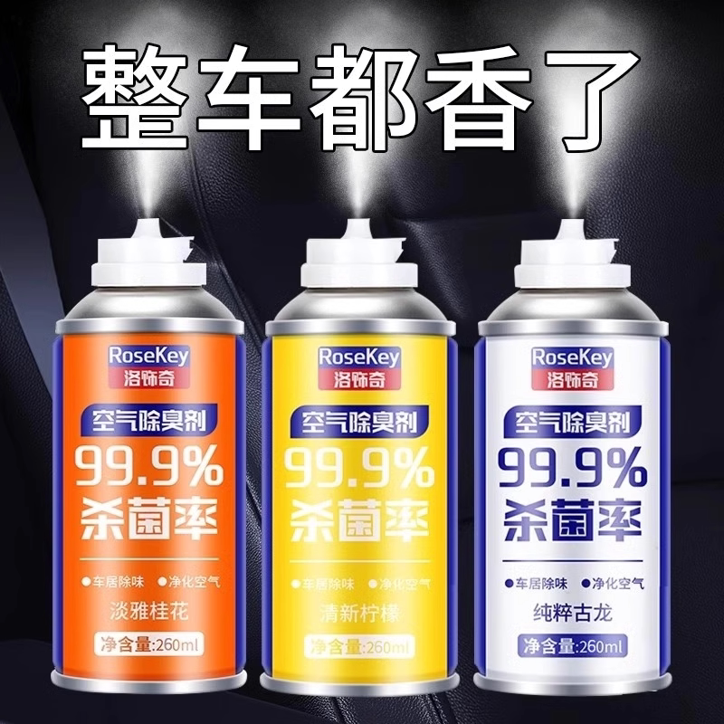 车载香薰车内除异味除臭去味净化器杀菌剂汽车香水空调空气清新剂