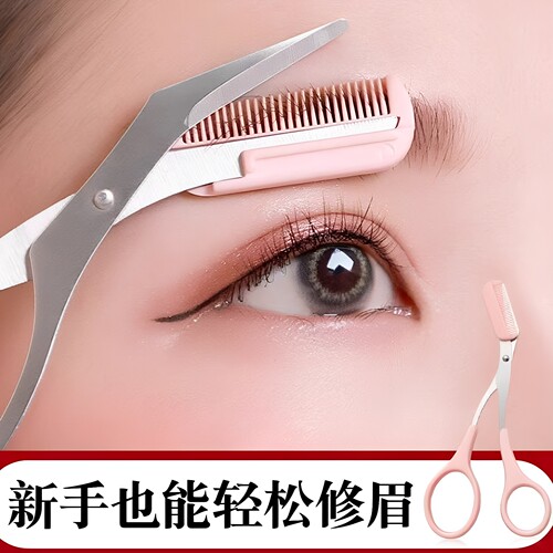 新手专用带梳齿安全修眉刀