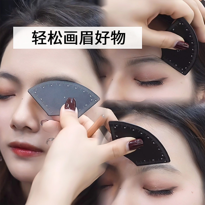 果奇新款轻松画眉好物尺子对称三点定位量尺眉尺眉型设计纹绣用品