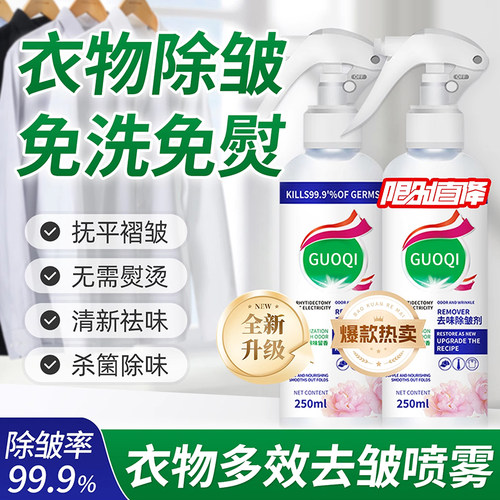 免熨烫去褶皱免洗衣物除皱喷雾