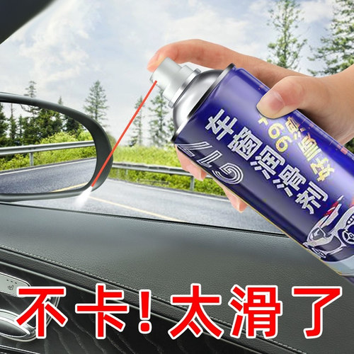 车窗润滑剂专用清洗天窗轨道车门