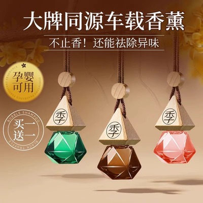车载香薰挂件2025新款持久留香男女士高级感汽内专用香氛水补充液