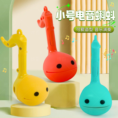 迷你电音蝌蚪乐器小号电子演奏