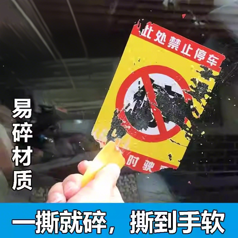 汽车乱停车贴纸禁止停车