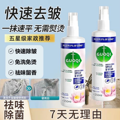 衣物除味褶皱喷雾清新除臭剂杀菌
