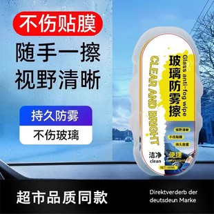 超市同款 汽车防起雾车用防雨车窗清晰除雾剂后视镜 玻璃防雾擦冬季