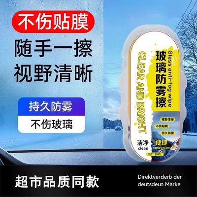 超市同款玻璃防雾擦冬季汽车防雨