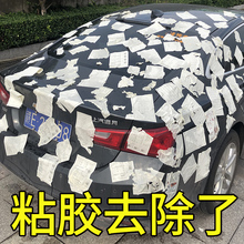 除胶剂不干胶清除汽车家用漆清洁剂1
