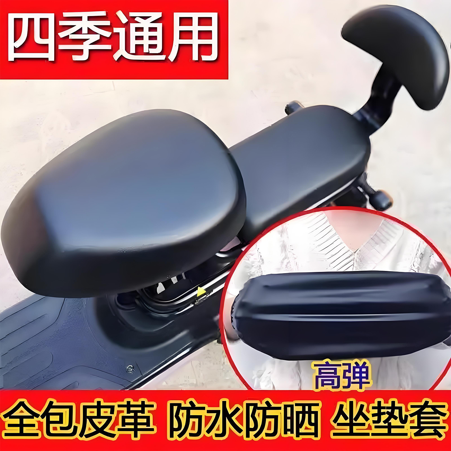 电动车座套电瓶车坐垫套防水防晒PU皮革座套适用雅迪爱玛脚垫
