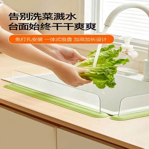 果奇一体吸盘加高防溅挡水条