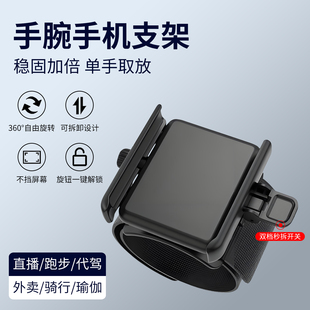 快拆手腕手机包手臂架代驾腕带式固定器绑带在跑步绑手的套戴臂包
