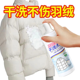 洗羽绒服清洗剂免水洗清洁神干洗剂免洗专用白色去污家用洗涤液器