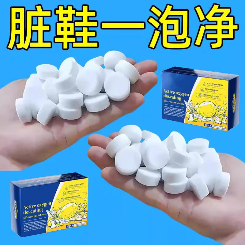 多功能去污魔方泡腾片水垢清除剂