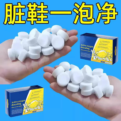 多功能去污魔方泡腾片水垢清除剂