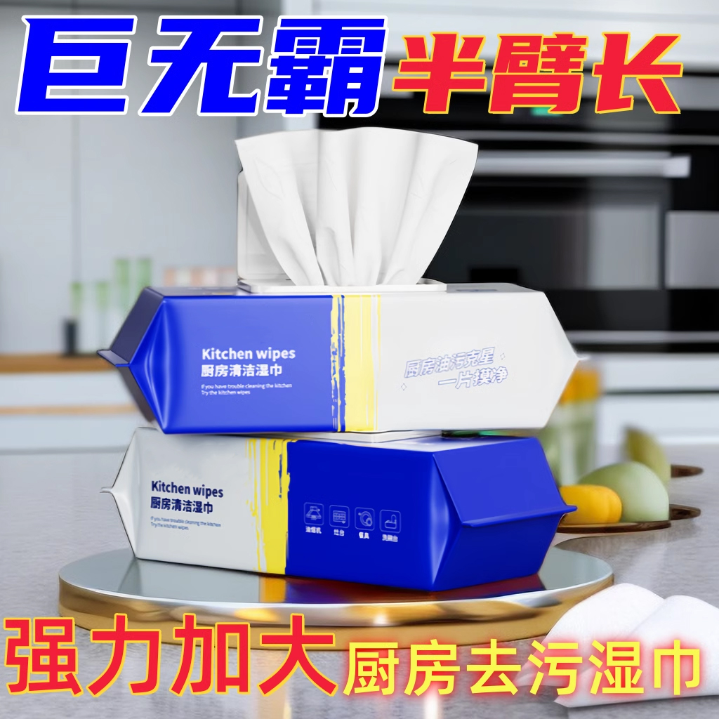 【冠军推荐】厨房去油湿巾