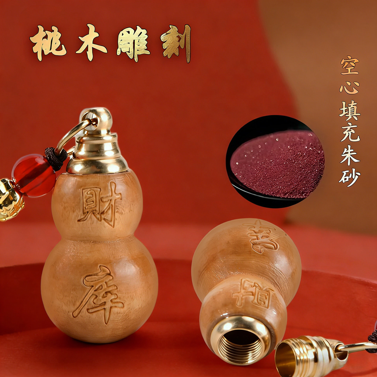 【先生推荐】普陀桃木葫芦福禄挂件填充红沙可随身可车载钥匙扣,饰品/流行首饰/时尚饰品新,压襟挂件,淘宝优惠券,粉丝福利购,淘宝优惠卷