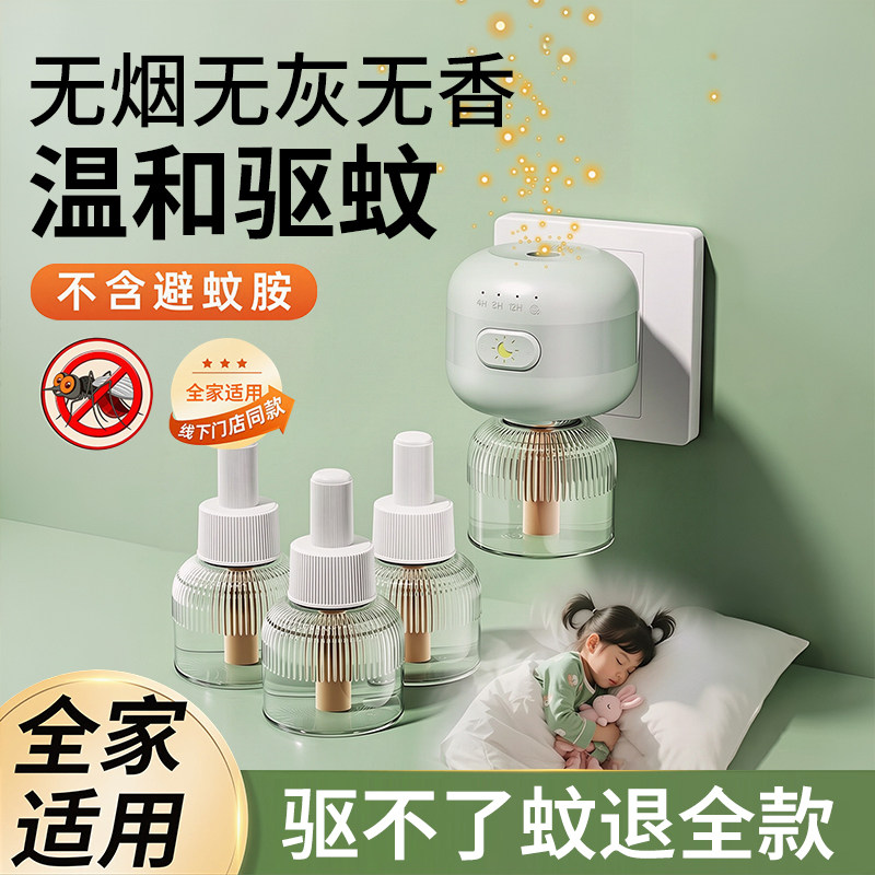 家用非无毒插电式定时电蚊香图片