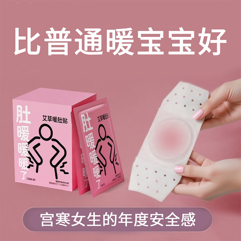 艾草灸热敷暖肚子宫寒自发热贴大姨妈护肚痛经女生月子用暖贴