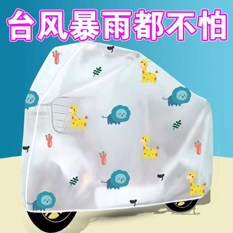 果奇电动车防雨加厚耐脏遮阳雨布
