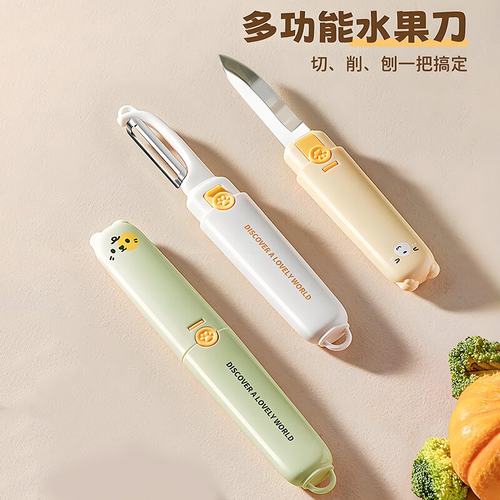 二合一多功能折叠水果削皮器好物