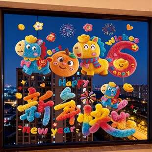 新年快乐3D立体墙贴静电吸附防水门窗装饰贴纸儿童房过年喜庆布置