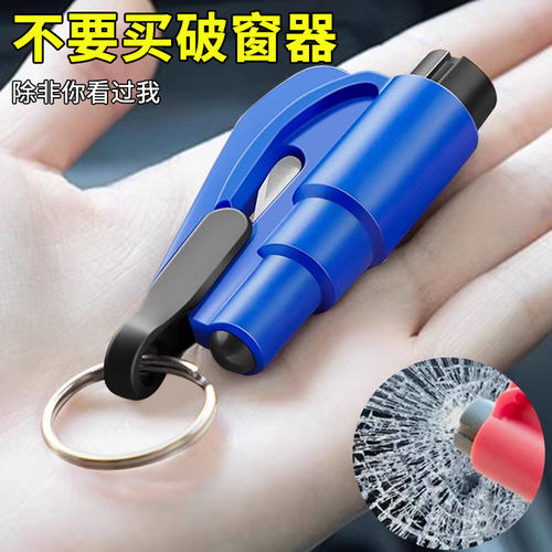 破窗脱险神器随身携带保障破窗器