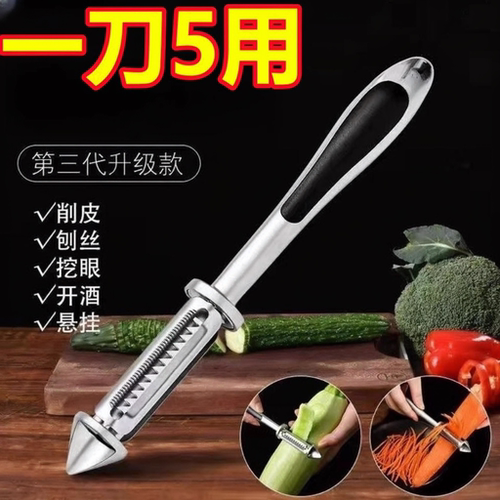 德式双面削皮刀家用多功能五合一锌合金打皮刀水果土豆蔬菜削皮器
