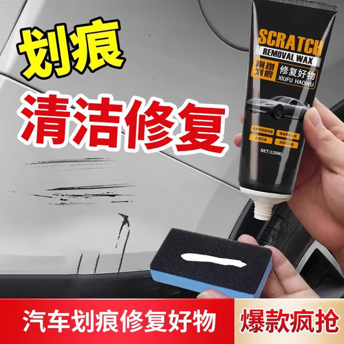 汽车车漆刮碰划痕蜡修复刮痕膏