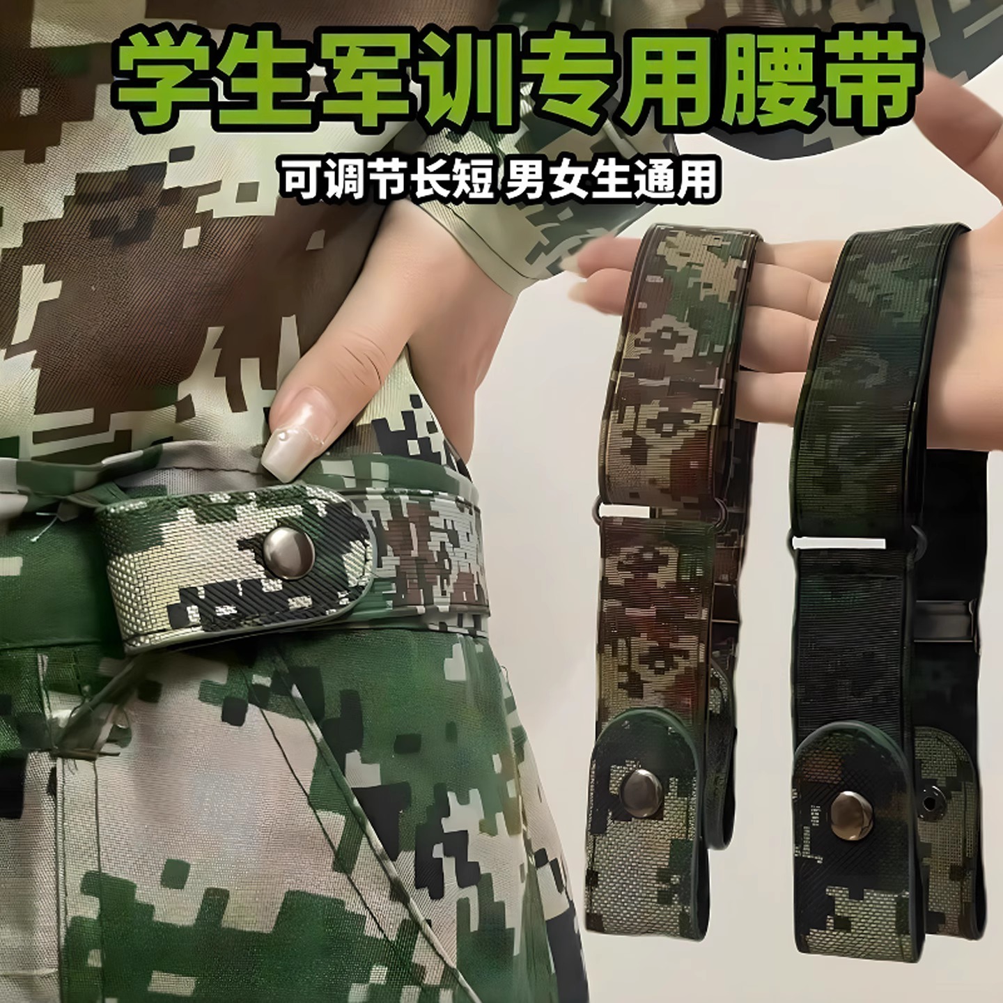 大学生军训腰带专用懒人迷彩