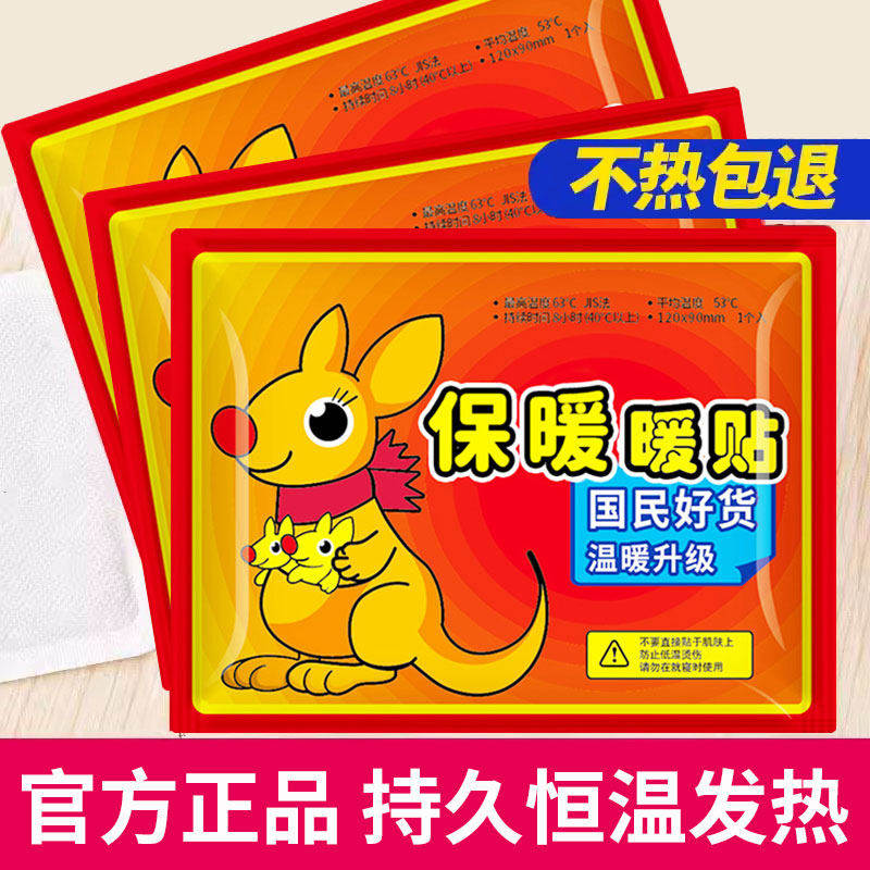 增强型暖贴宝宝贴自发热100片保暖身贴宫暖宝贴女宫寒贴正品热帖,居家日用,热水袋,淘宝优惠券,粉丝福利购,淘宝优惠卷