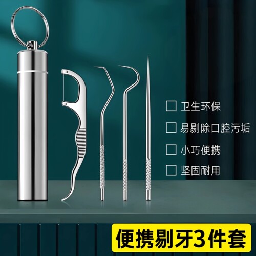 超强不锈钢便携牙签三件套