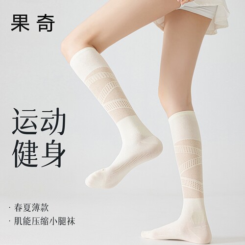 专业运动小腿袜春夏薄压力防滑显瘦瑜伽普拉提健身女舒适白色长袜