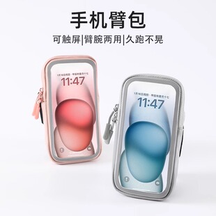 可触屏手机臂包运动手臂包手腕包臂套腕包轻薄男女装 备跑步手机袋