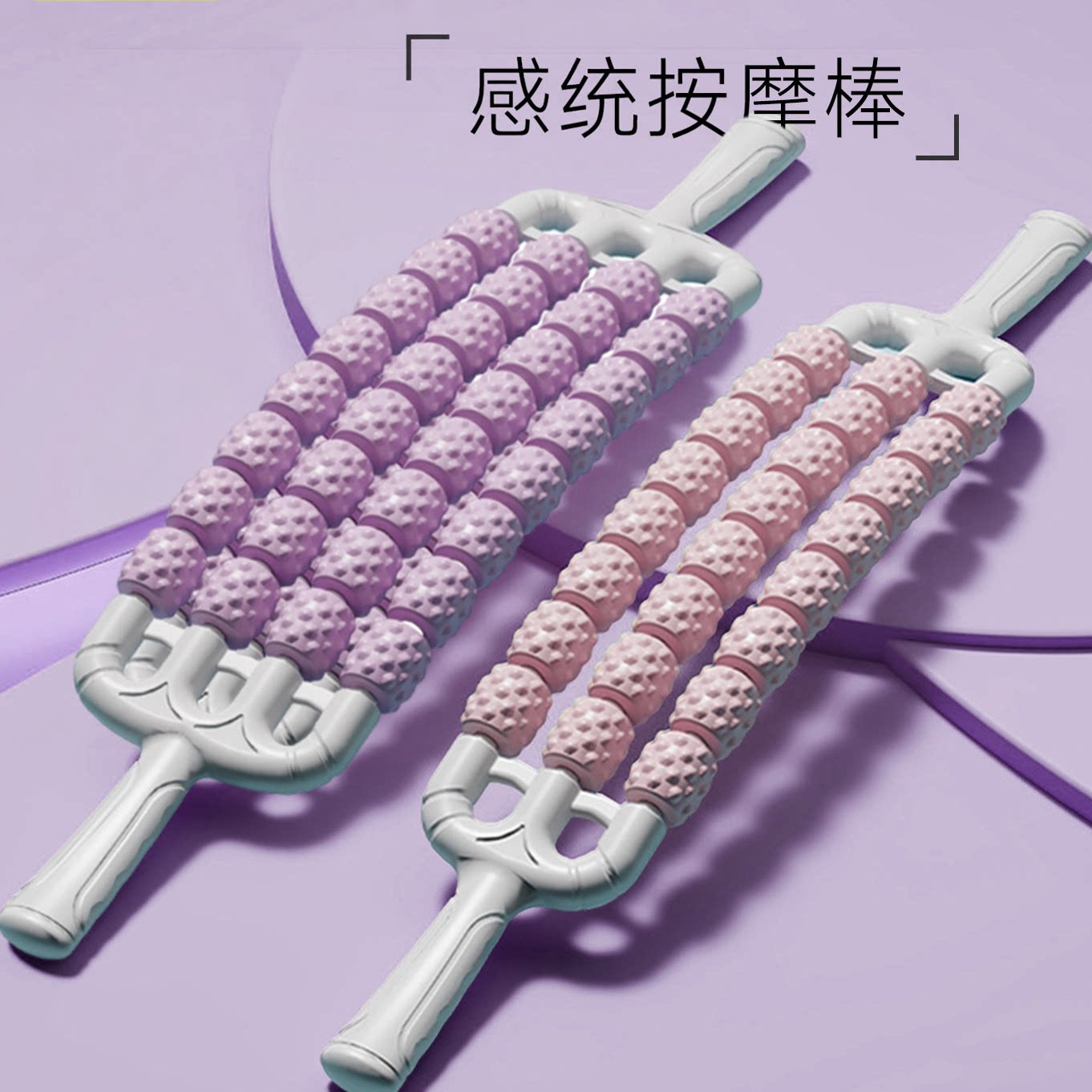 可弯曲三排按摩狼牙棒滚轮轴儿童感统训练瘦腿部神器专业肌肉放松图片