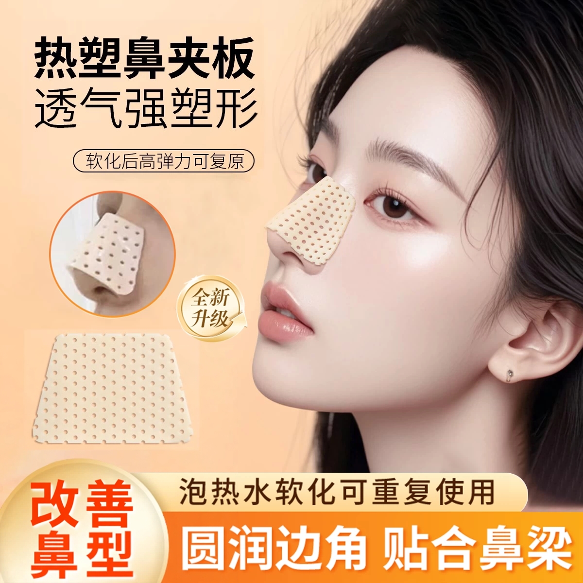 热塑鼻夹板自捏塑形美鼻梁变挺鼻子增高固定器鼻翼改善防抠鼻好物