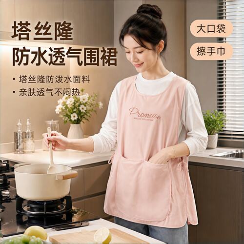塔丝隆防水透气防油厨房围裙女