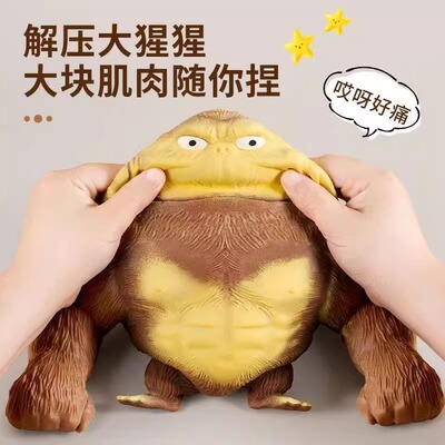 大猩猩捏捏乐解压玩具