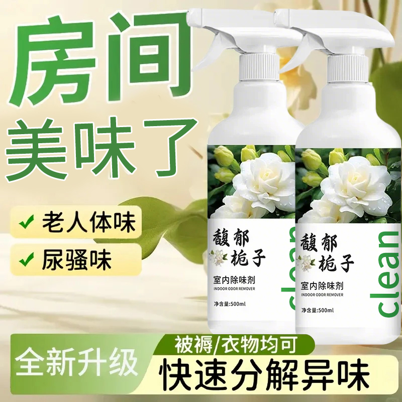空气清新剂老人房间除味剂