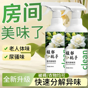 空气清新剂老人房间除味剂尿骚味烟味卫生间除臭留香氛车内喷雾