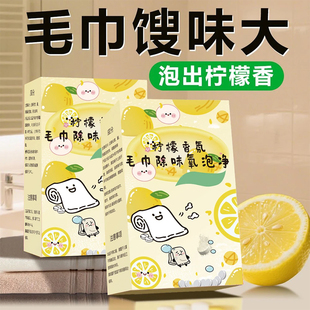 毛巾清洗剂泡腾片除黄增香柔顺清洁去污厨房抹布泡立净毛巾还原剂