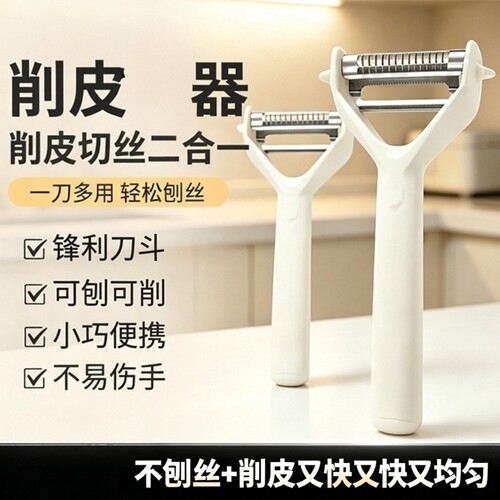 家用多功能锋利二合一削皮器套装
